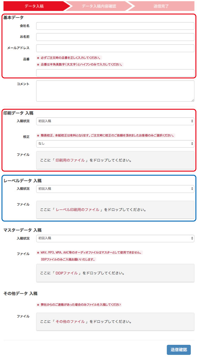 データ入稿窓口の操作方法 | CDプレス・DVDプレス 株式会社クラウドナイン
