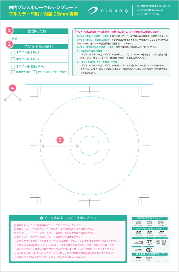 illustrator フルカラーレーベル印刷 ホワイト版「あり」データ作成