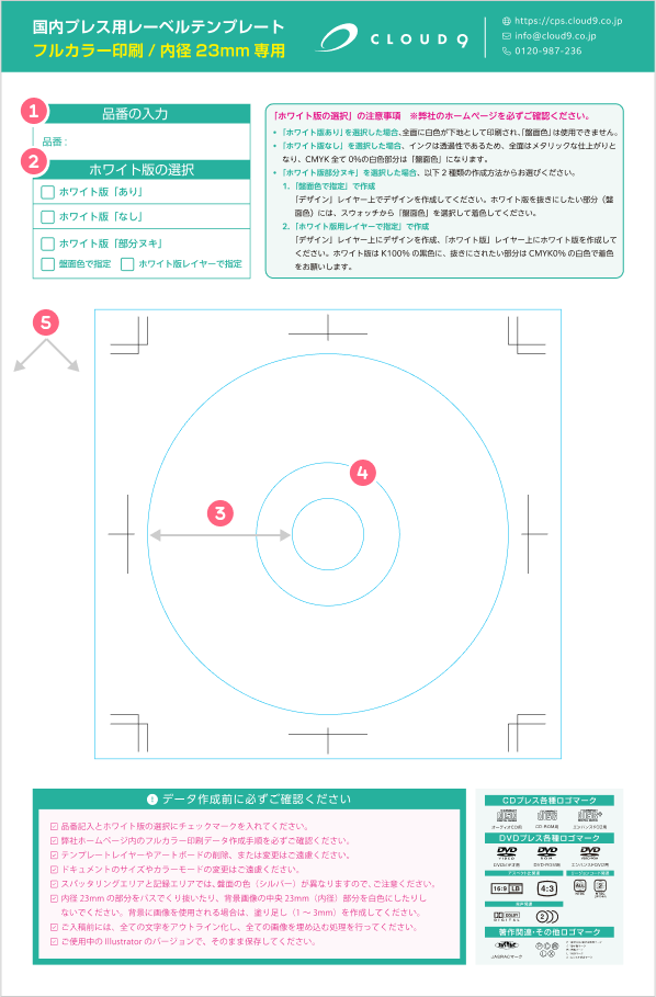 illustrator フルカラーレーベル印刷 ホワイト版「部分ヌキ」1 | CD