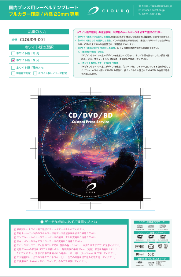 cd サンプル 盤 ショップ 消す